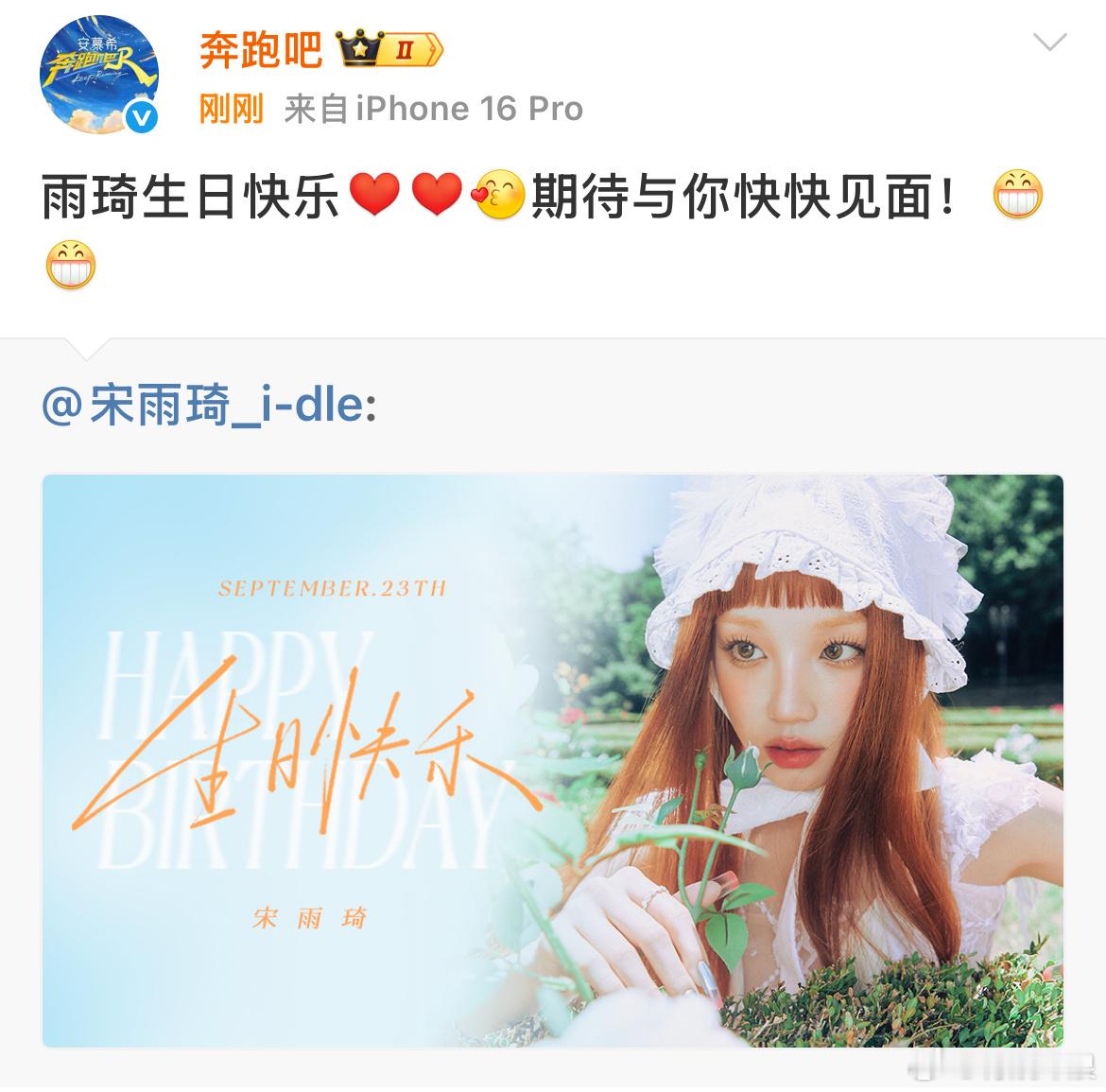 奔跑吧为白鹿宋雨琦庆生奔跑吧给白鹿宋雨琦庆生奔跑吧给白鹿宋雨琦庆生，哇塞哇塞，[