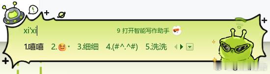 斥资4块购入的输入法新皮肤，萌之！ 