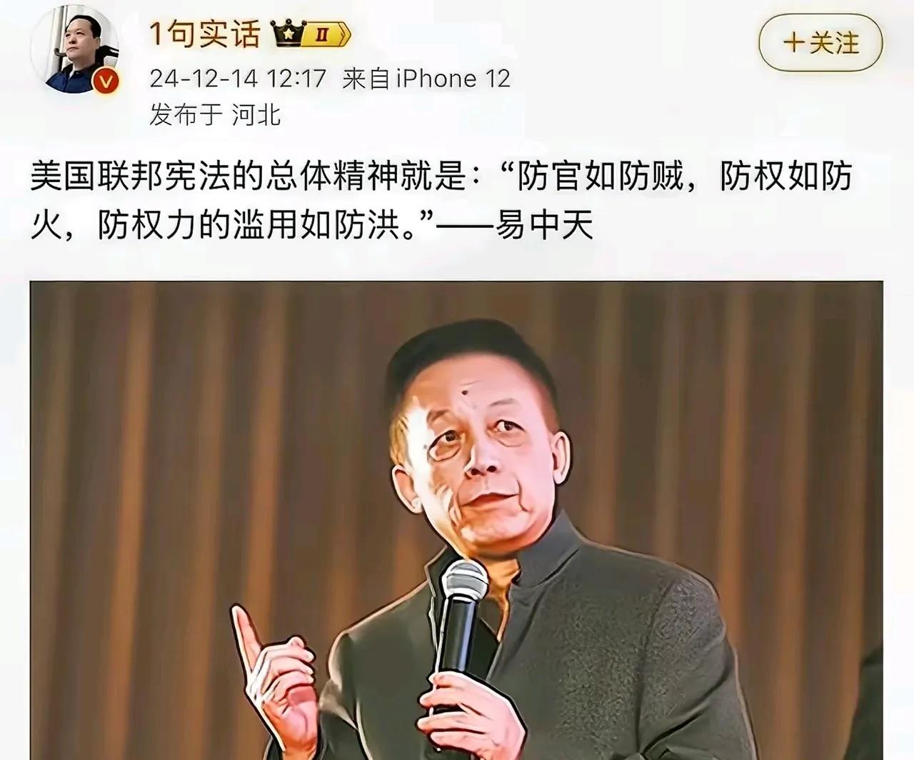 易中天，被一些网民捧上了天，但也有网友骂他是老公知，他曾吹捧美国防权如防火，防权