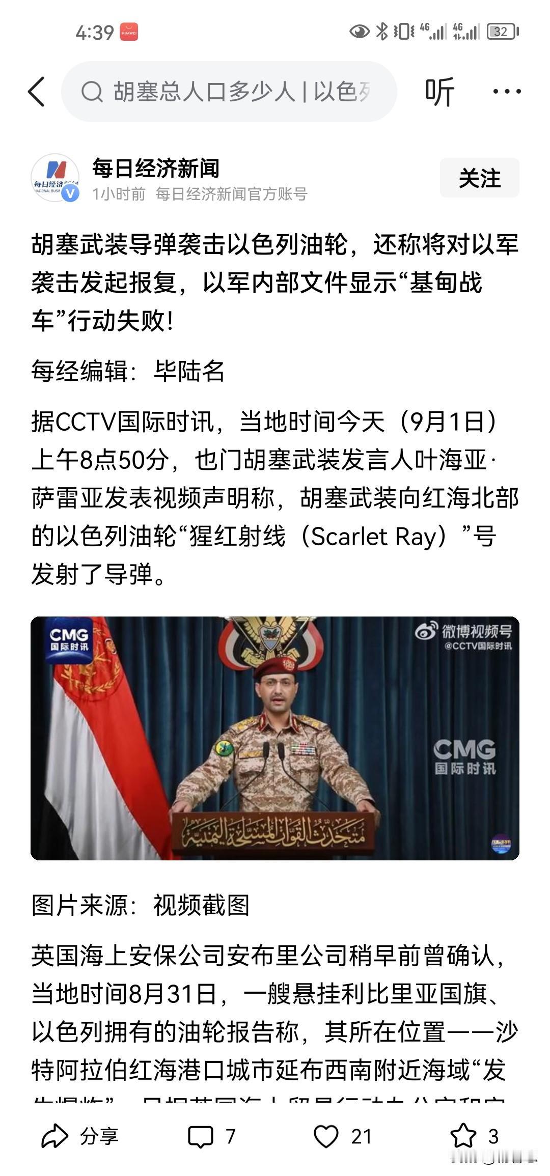 以色列对热门胡塞进行斩首啊，把他们的总理和政府几个部长打死了，但这些不算核心成员