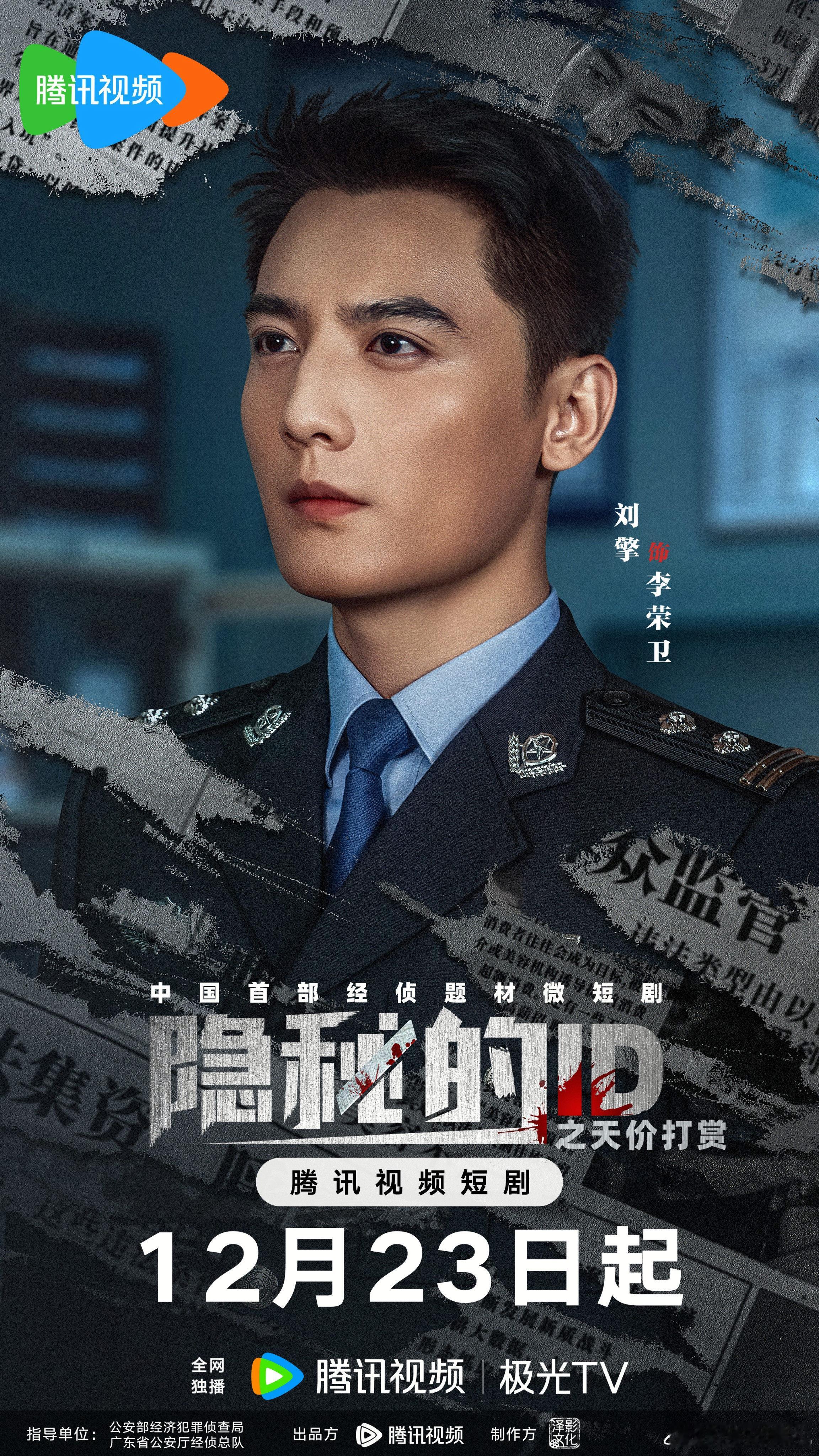 暗战无硝烟，迷雾解码，真相昭然。欢娱影视演员领衔主演的《隐秘的ID之天价打赏 》