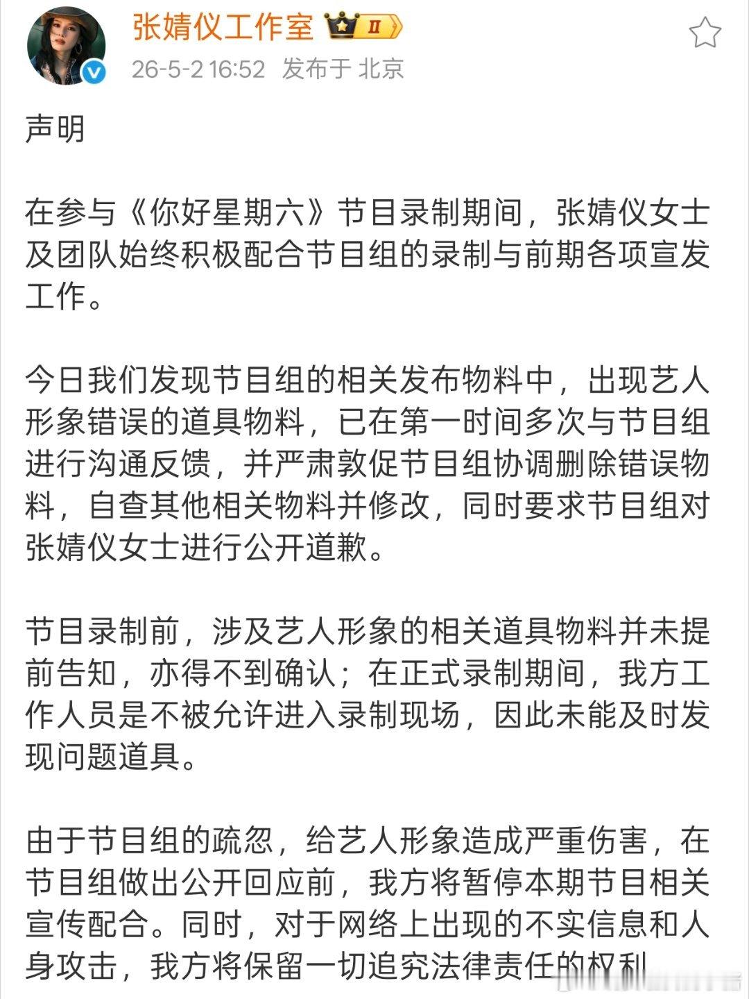 张婧仪工作室声明 