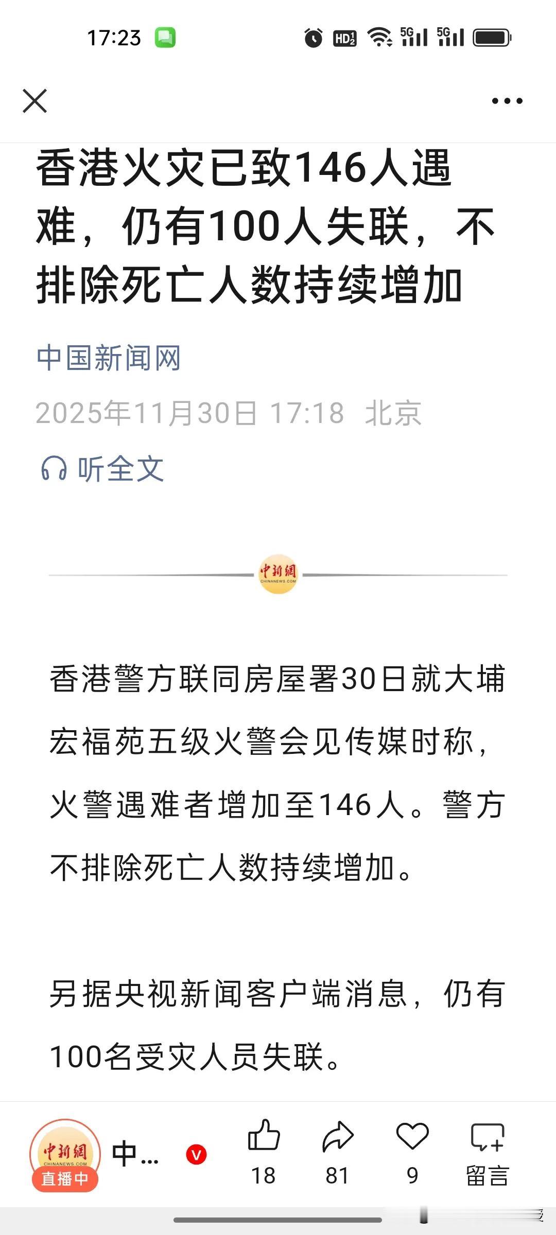 香港大埔宏福苑重建计划来了！重建3幢楼，2029年9月完成并安排居民回迁，4幢楼