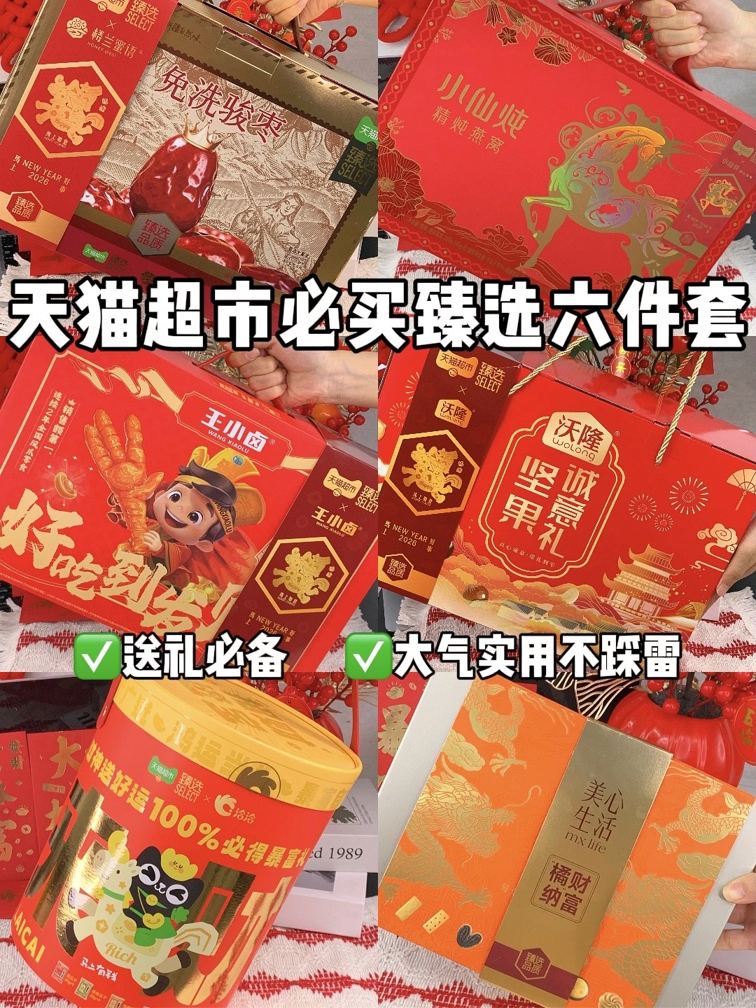 天猫超市臻选必买六件套！亲测实用不踩雷！