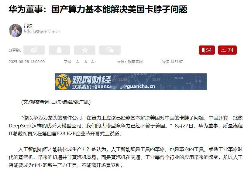 这一波投资的主线就是算力。华为董事说，美国基本上在算力上卡不了脖子了
为什么连续