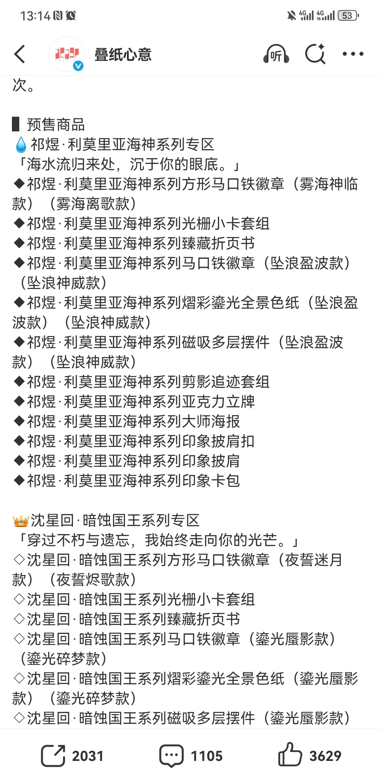 恋与深空叠纸心意清楚地知道把煜帝销冠放在第一位 