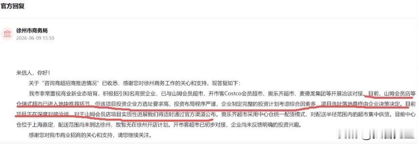 徐州山姆，重磅消息！

刚刚刷到徐州楼市微信平台：

作为近两年最值得期待的大型