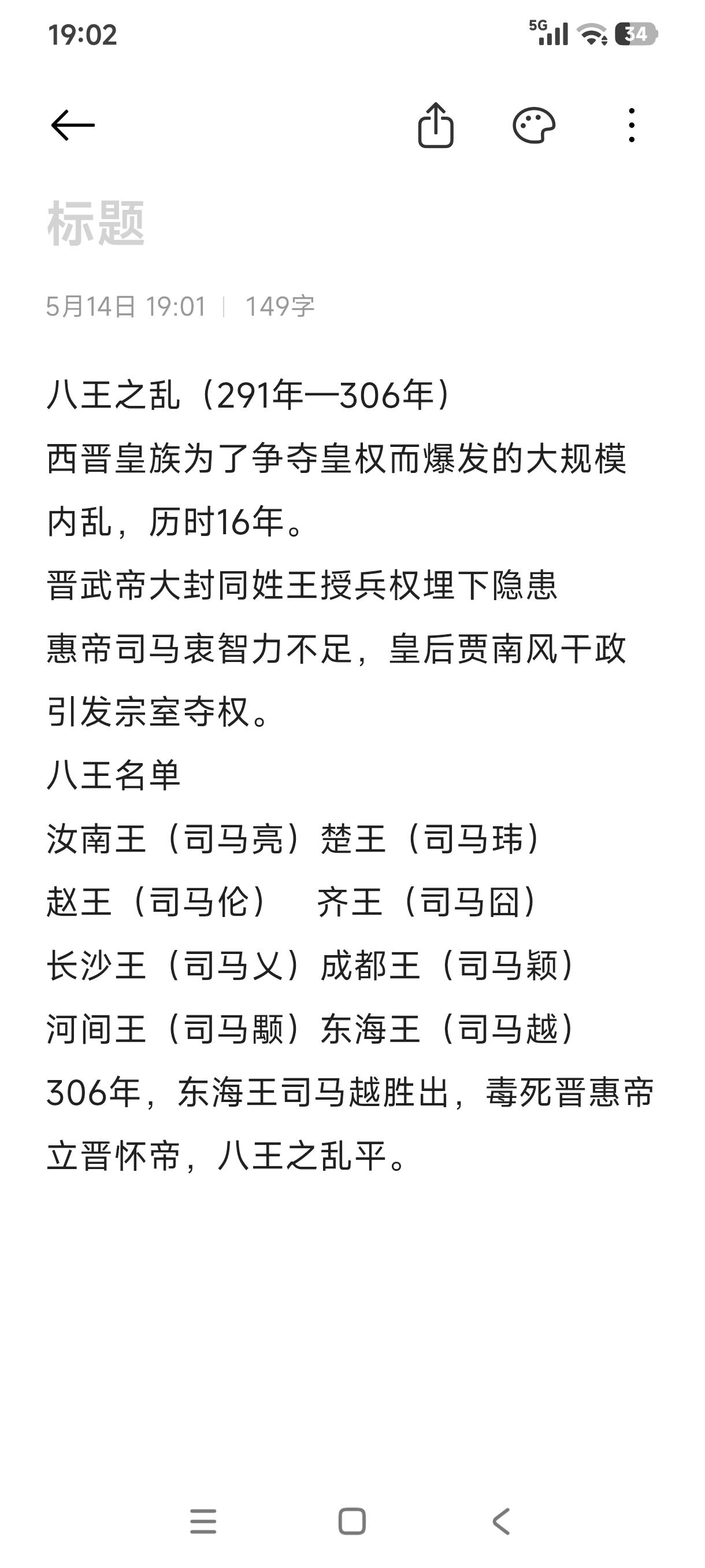历史动乱之八王之乱