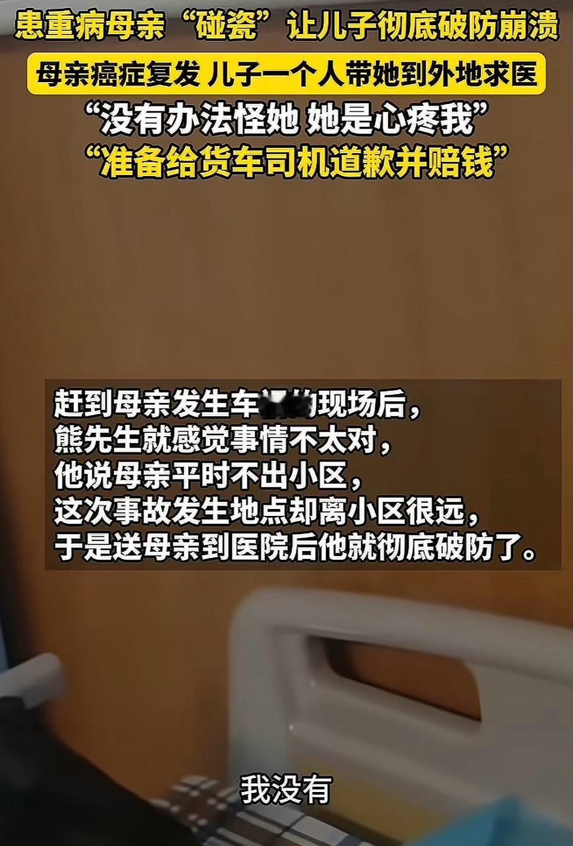 儿子回应怒吼癌症妈妈碰瓷爆火 得了癌症确实让人心疼，但用碰瓷来解决问题真的不合适