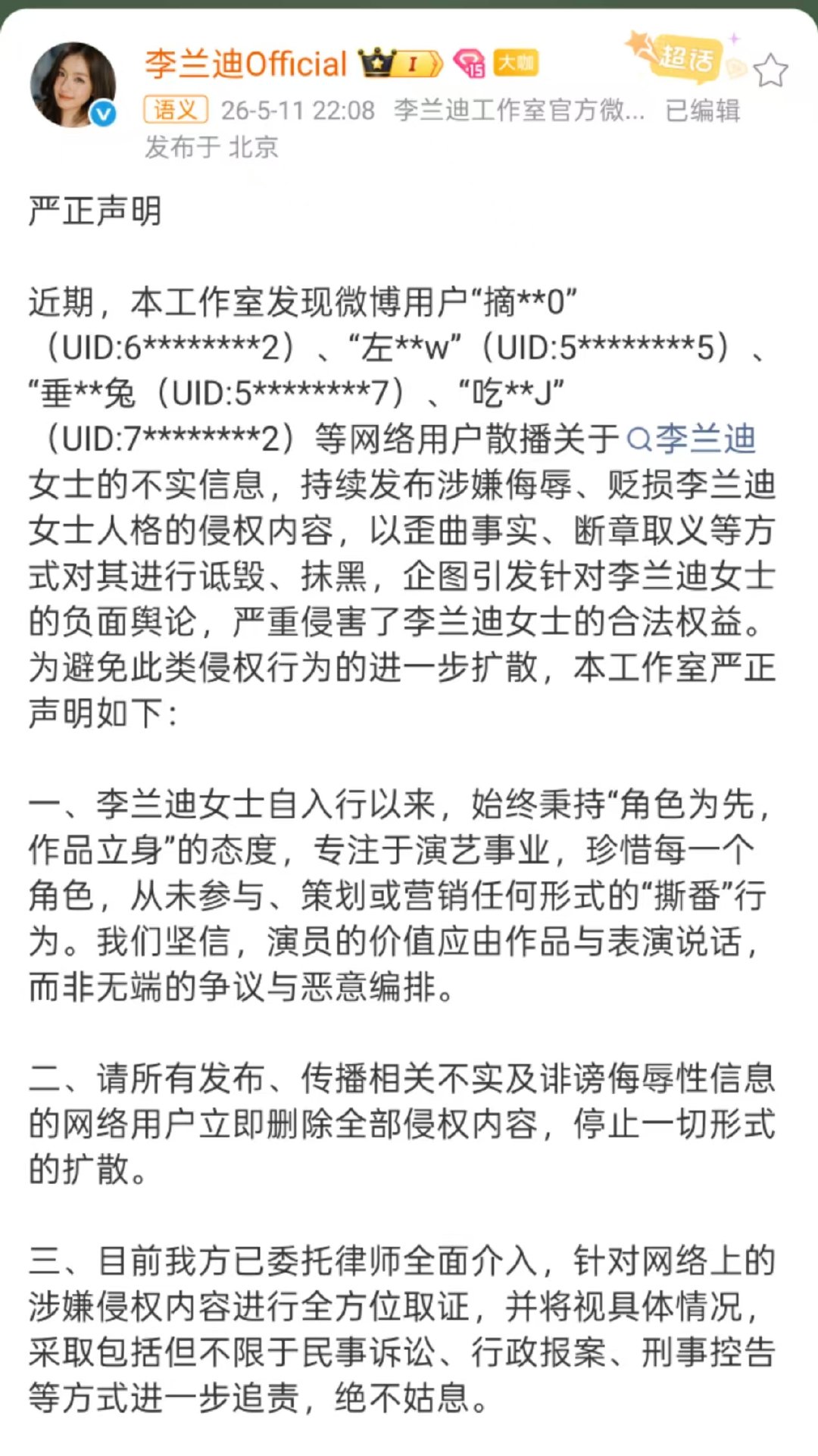 李兰迪工作室首次告黑李兰迪方告了关晓彤粉丝李兰迪出道十几年第一次告黑 