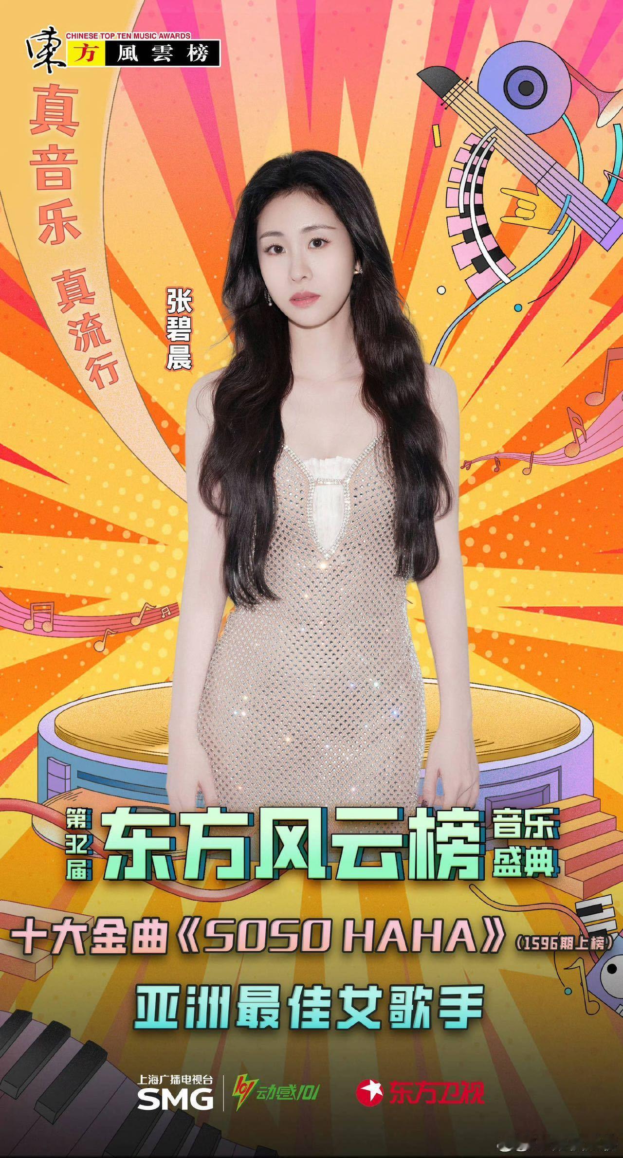 张碧晨最佳女歌手张碧晨一开口梦回逐玉张碧晨带来的每一曲都宛如一份特别的礼物，让人
