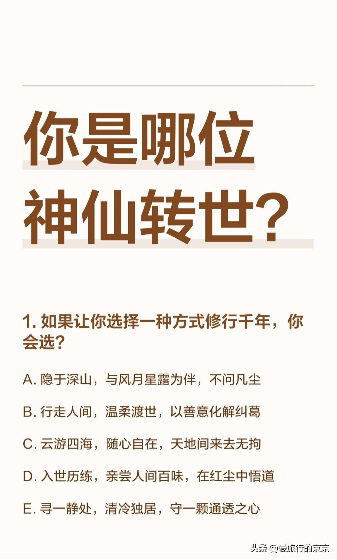 你是哪位神仙转世？
我选BBBBB
我的神仙命格：上古慈晖元君（纯善济世仙尊）