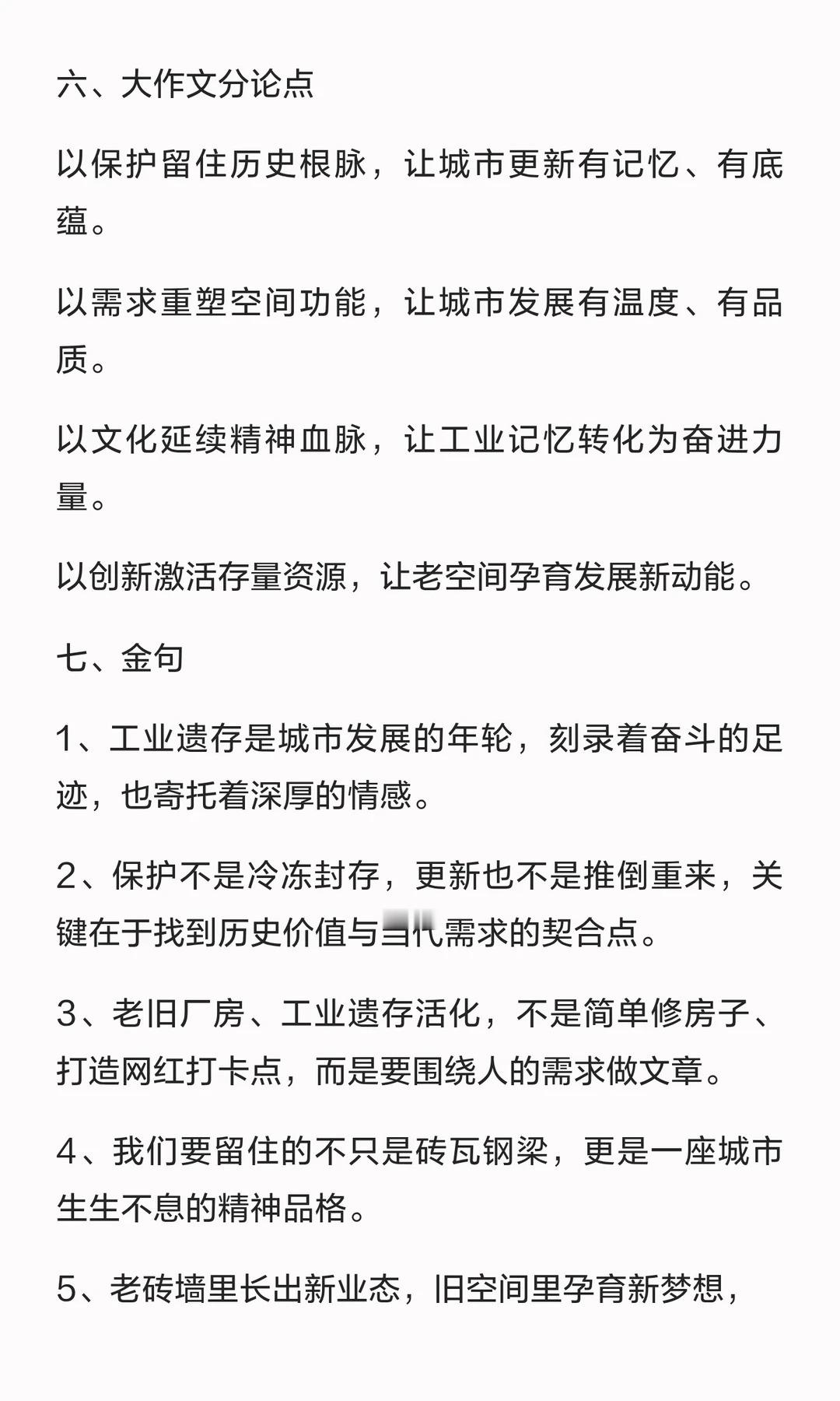 公考申论热点：“红梅”为何别样红邓淳公考笔试申论面试必看意义第一，保护工业遗存，