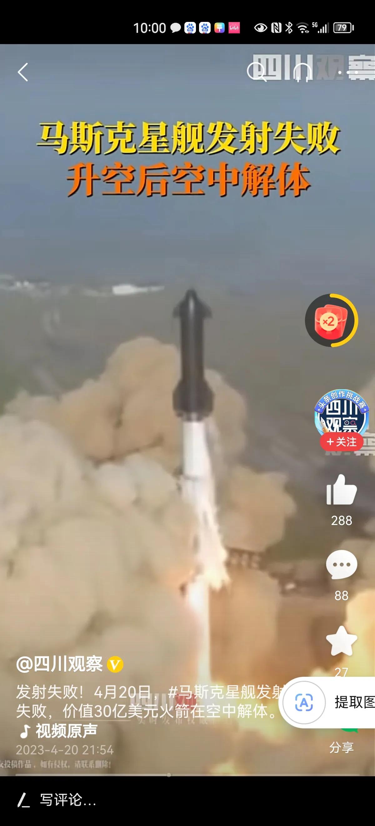 虽然马斯克价值30亿美元的星舰大呲花技术并不比五十年前苏联的大推力火箭先进，但是