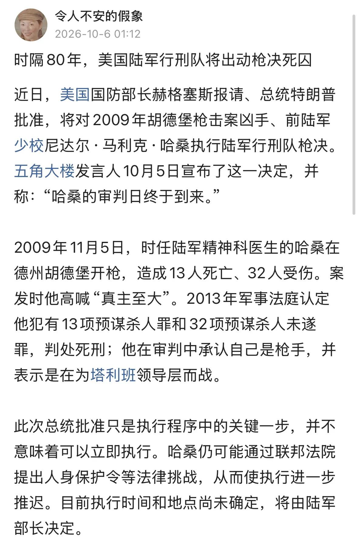 突发：五角大楼表示，将直播陆军行刑队对胡德堡枪击案凶手哈桑的处决。