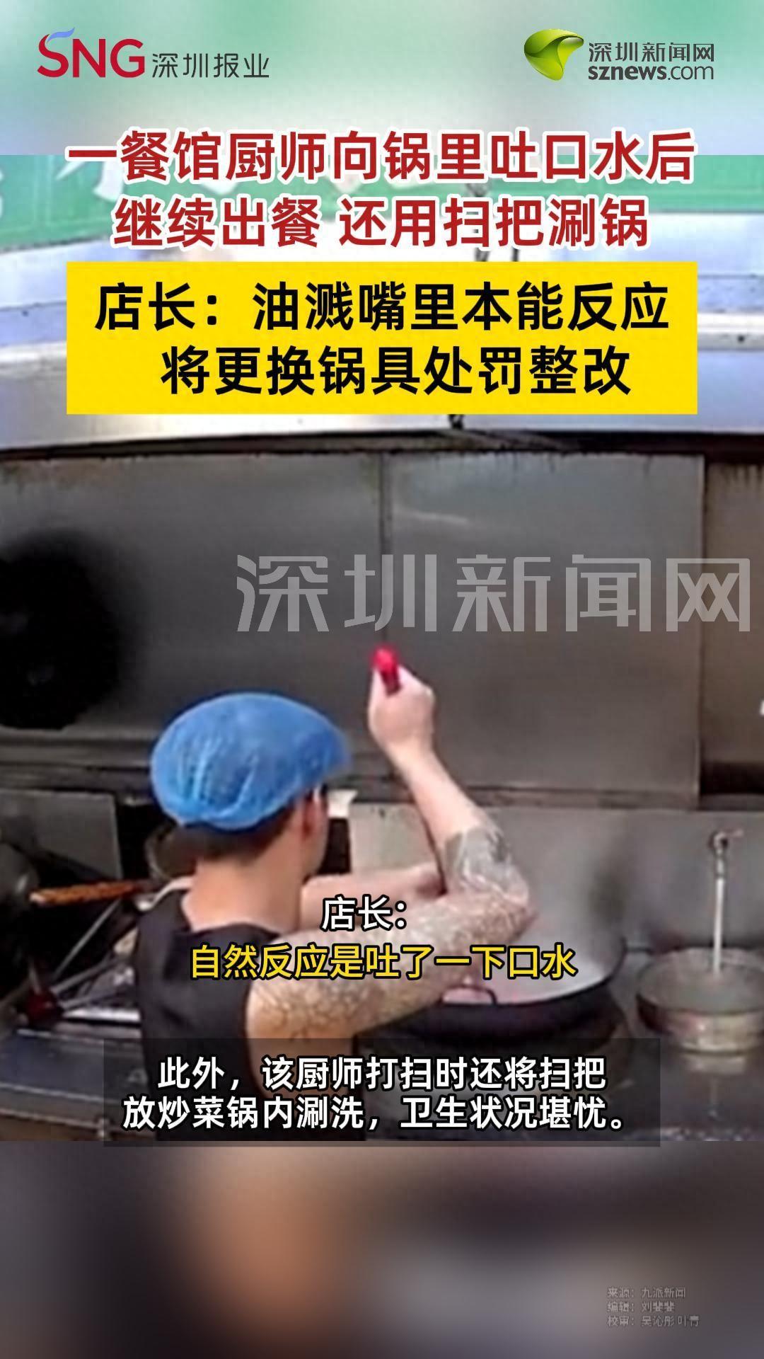 4 月 25 日，广东佛山一家外卖餐馆后厨视频曝光，一名厨师在炒菜时向锅内吐口水