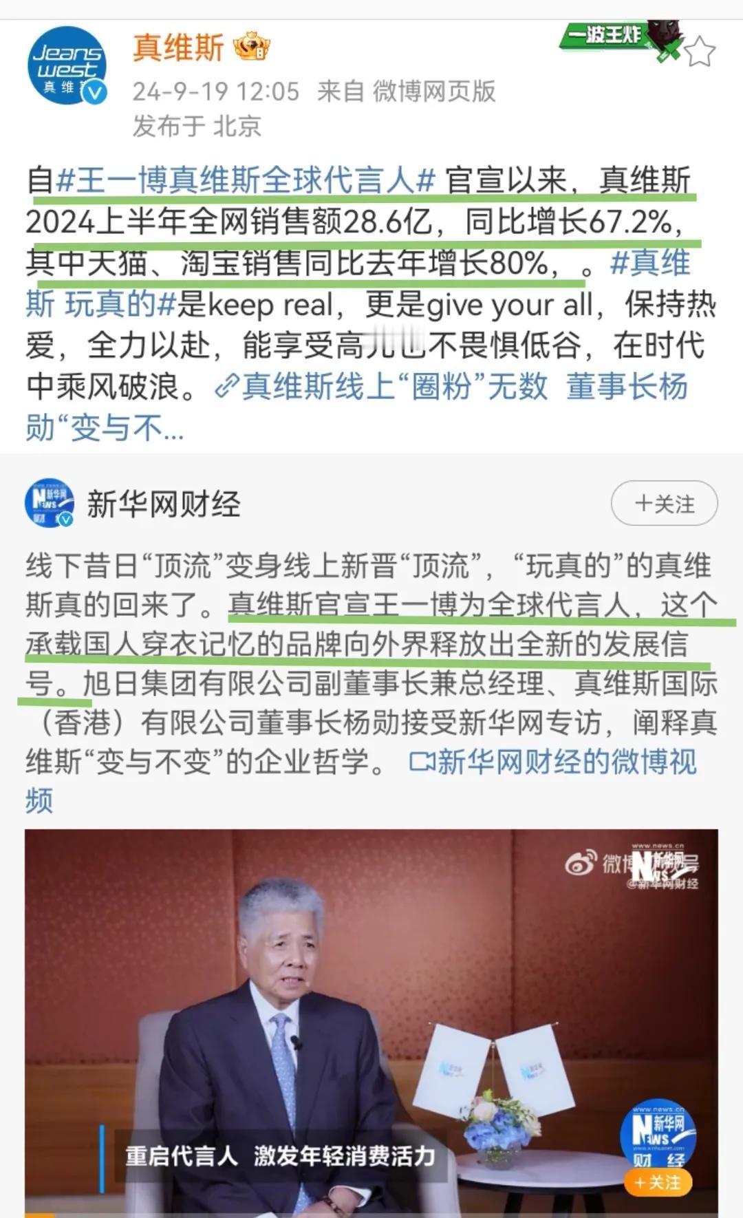王一博，真“小金猪”实锤！真维斯微博再次官方认证。
自王一博真维斯全球代言人官宣