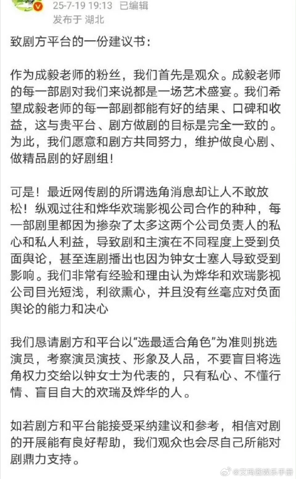 成毅粉丝万转向剧方提建议，怎么看？ ​​​