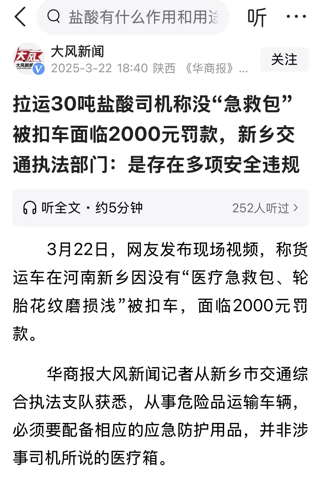 这几年流行的一句话是，不是谁发视频谁就有理。一个拉运30吨盐酸的司机称，没急救包