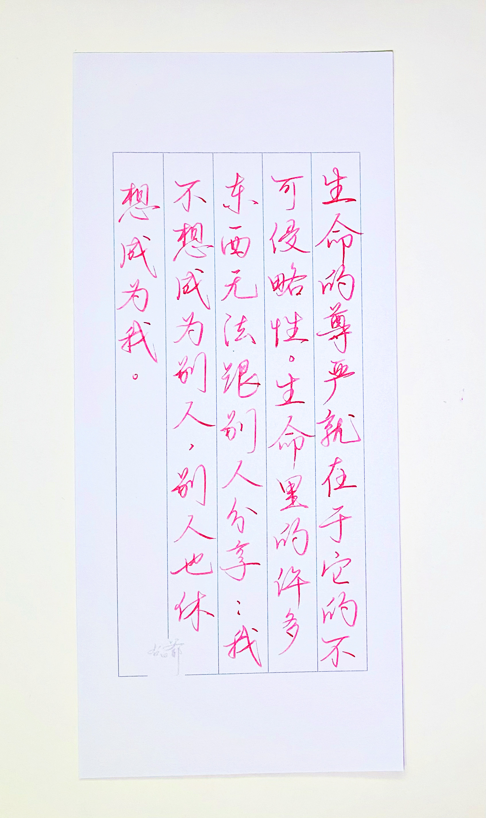 练字[超话]  谁也成不了谁。 