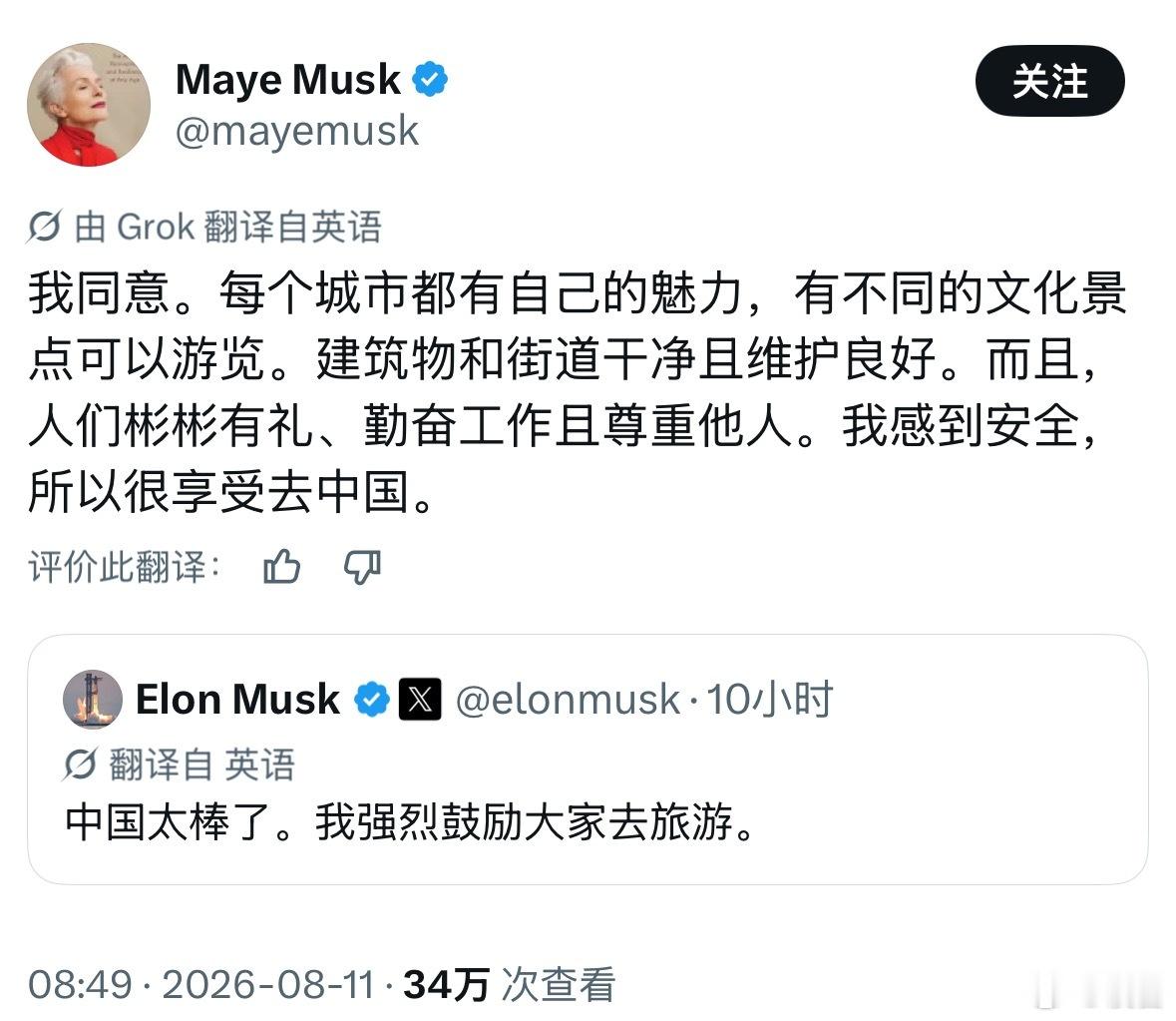 马斯克母子强推中国游马斯克在X平台发文称：中国太棒了。我强烈鼓励大家去那里旅游。