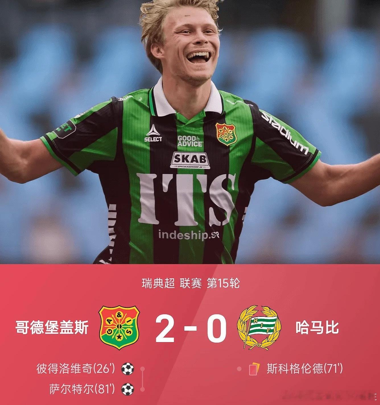 赛事：瑞典超球队：盖斯vs卡尔马时间：5月30日21:00北京时间5月30日晚2