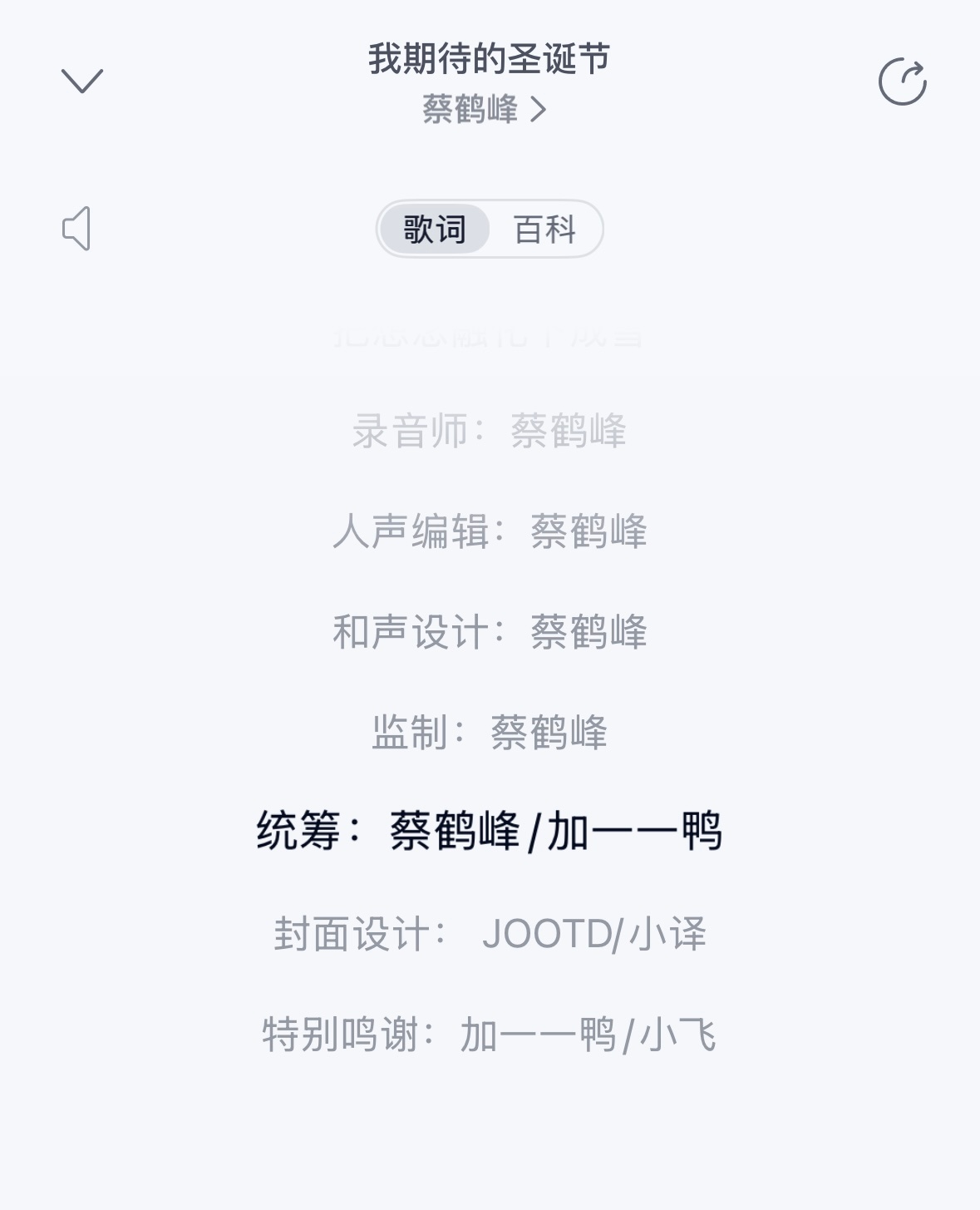我哭🥹都给我去听蔡鹤峰《我期待的圣诞节》！ 