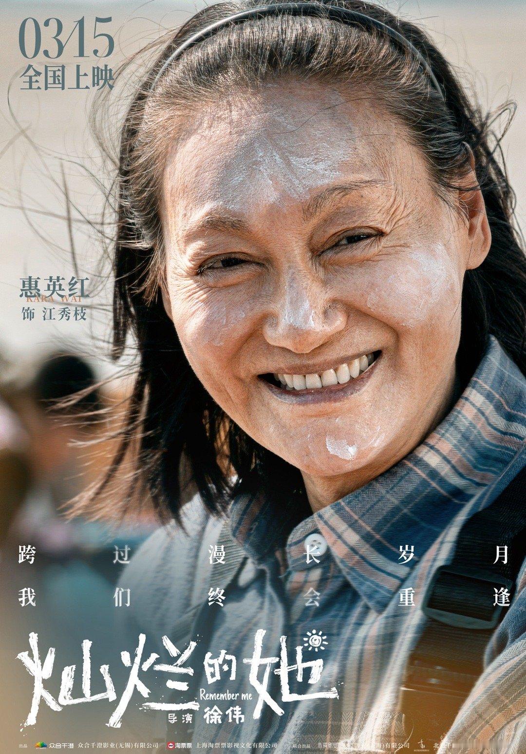 #惠英红演出我奶奶的样子##电影灿烂的她# 定档3月15日了 光看预告海报就可以