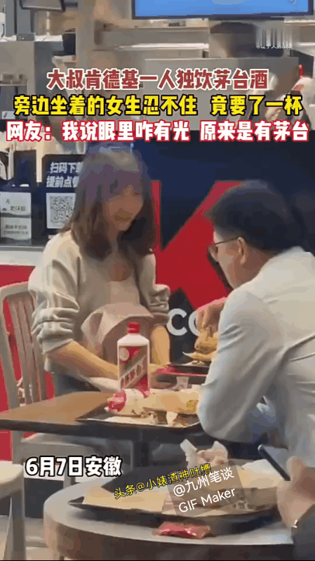 社牛就是这样的！一大叔在快餐店内独自就餐，隔壁桌的女孩看上了大叔桌上的琼浆玉液，