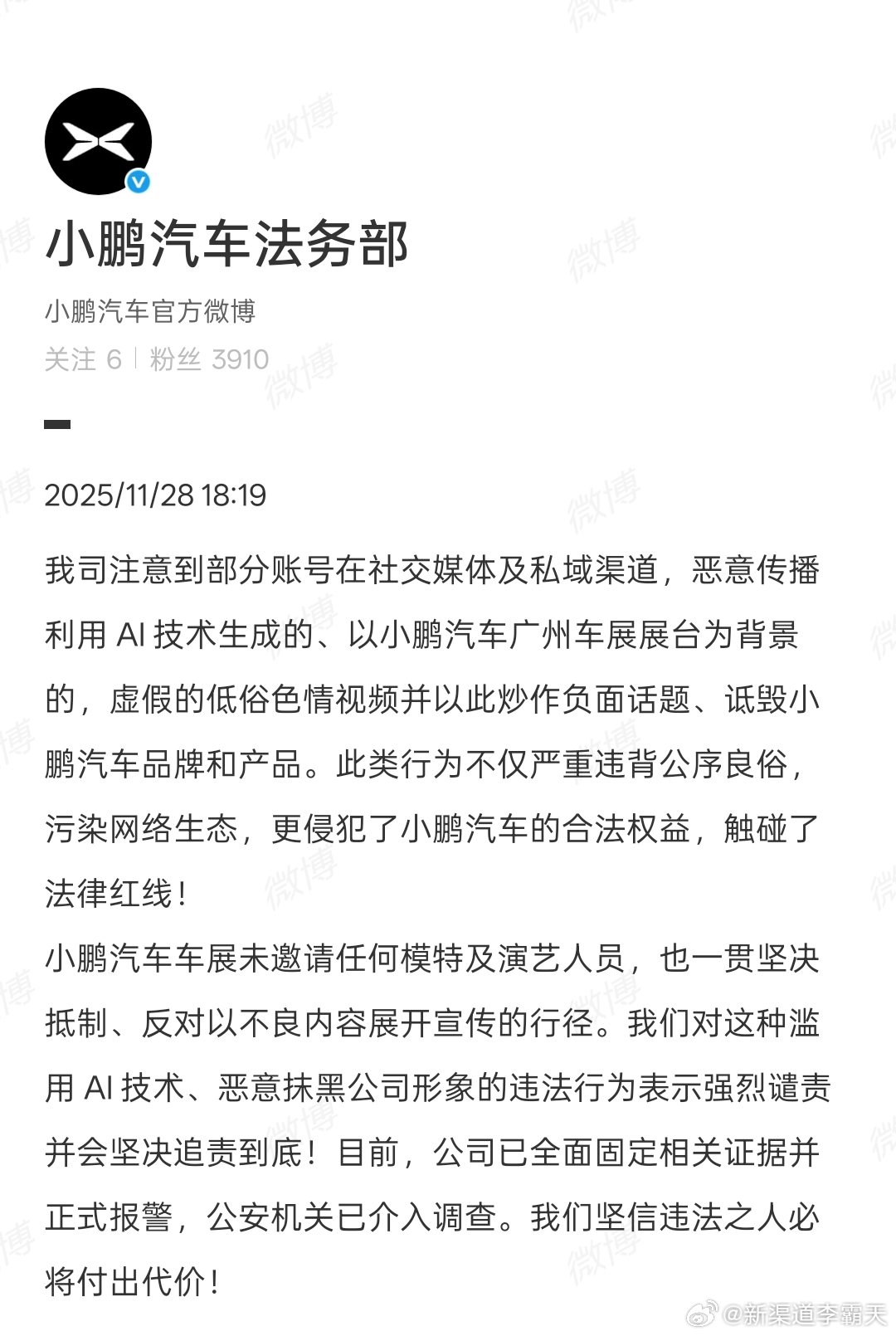 小鹏辟谣：网上疯传的低俗色情视频是AI合成的说实话我还没看过的，这个反应确实快。
