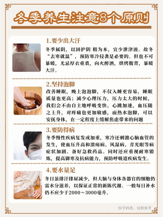 冬季养生注意8个原则