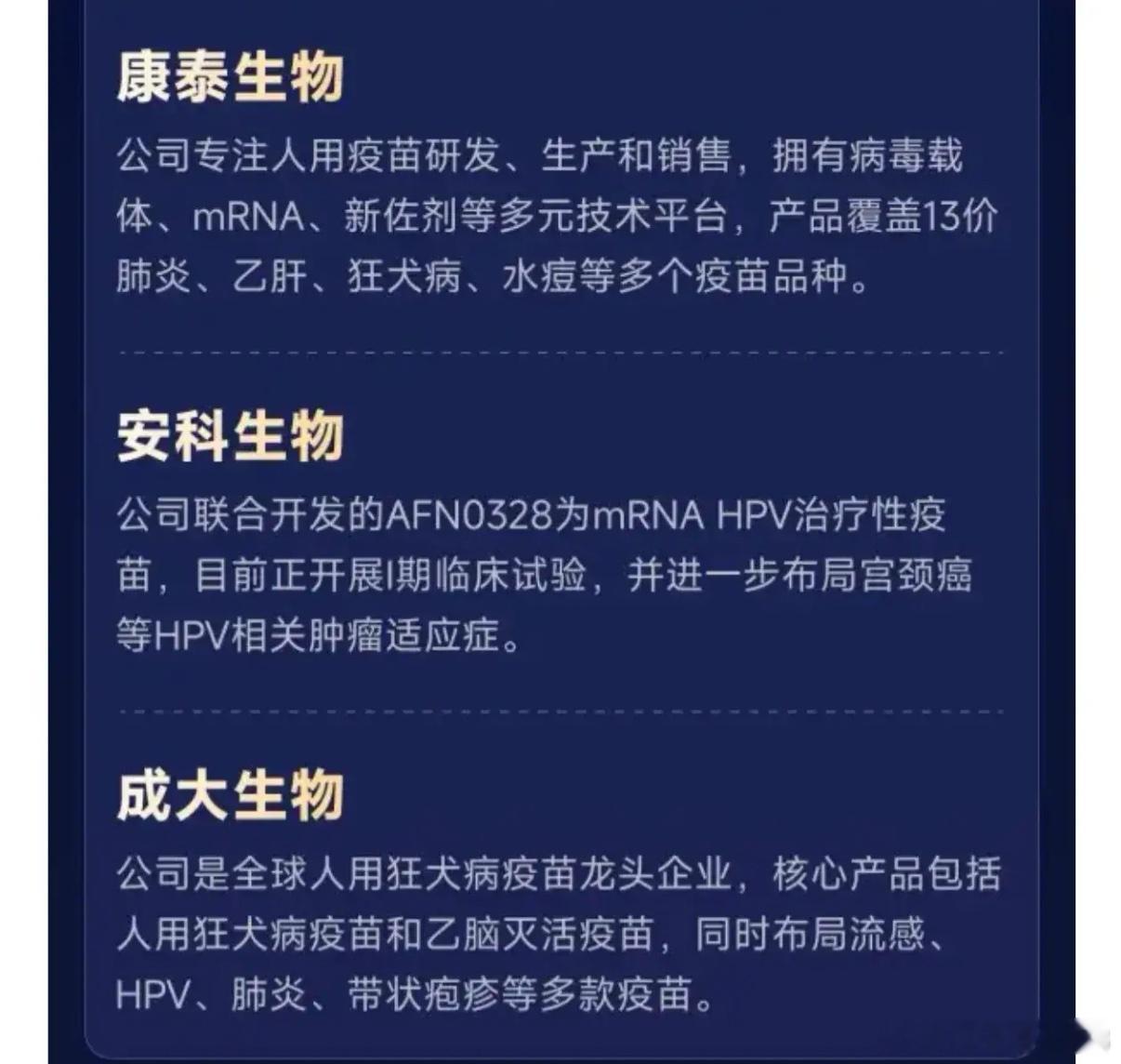 mRNA技术突破引爆涨停潮！一图看懂《疫苗产业链公司一览》 
