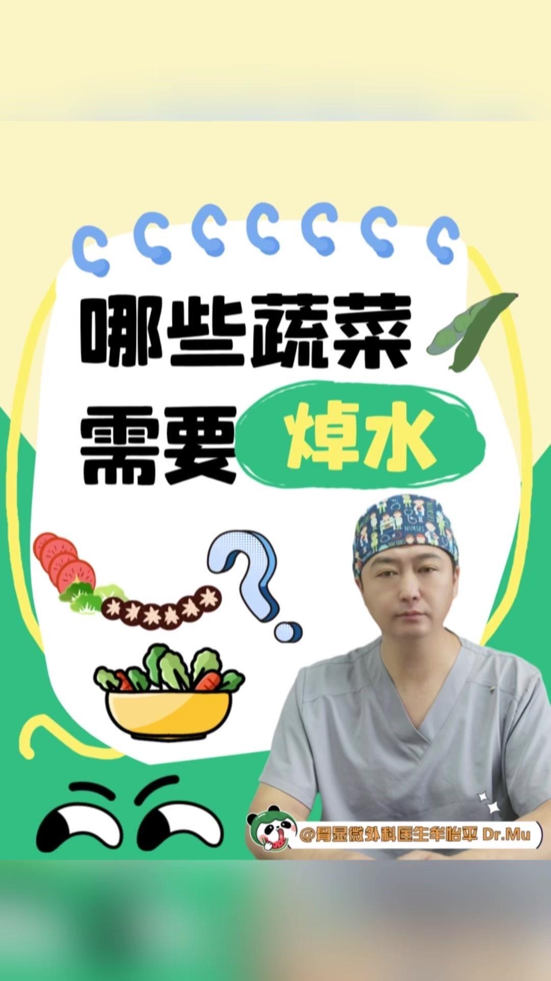 🌱哪些蔬菜需要焯水？1️⃣豆角：需要焯水3-5分钟，去除皂素等天然毒素，避免食