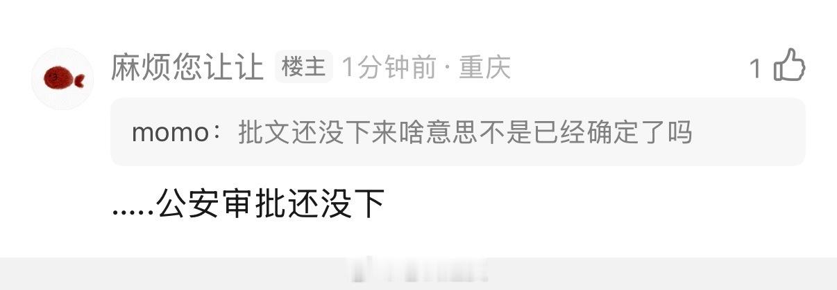 老登这个演唱会审批流程，有一种特立独行的感觉，到底要审批多久，再不官宣都要开场了