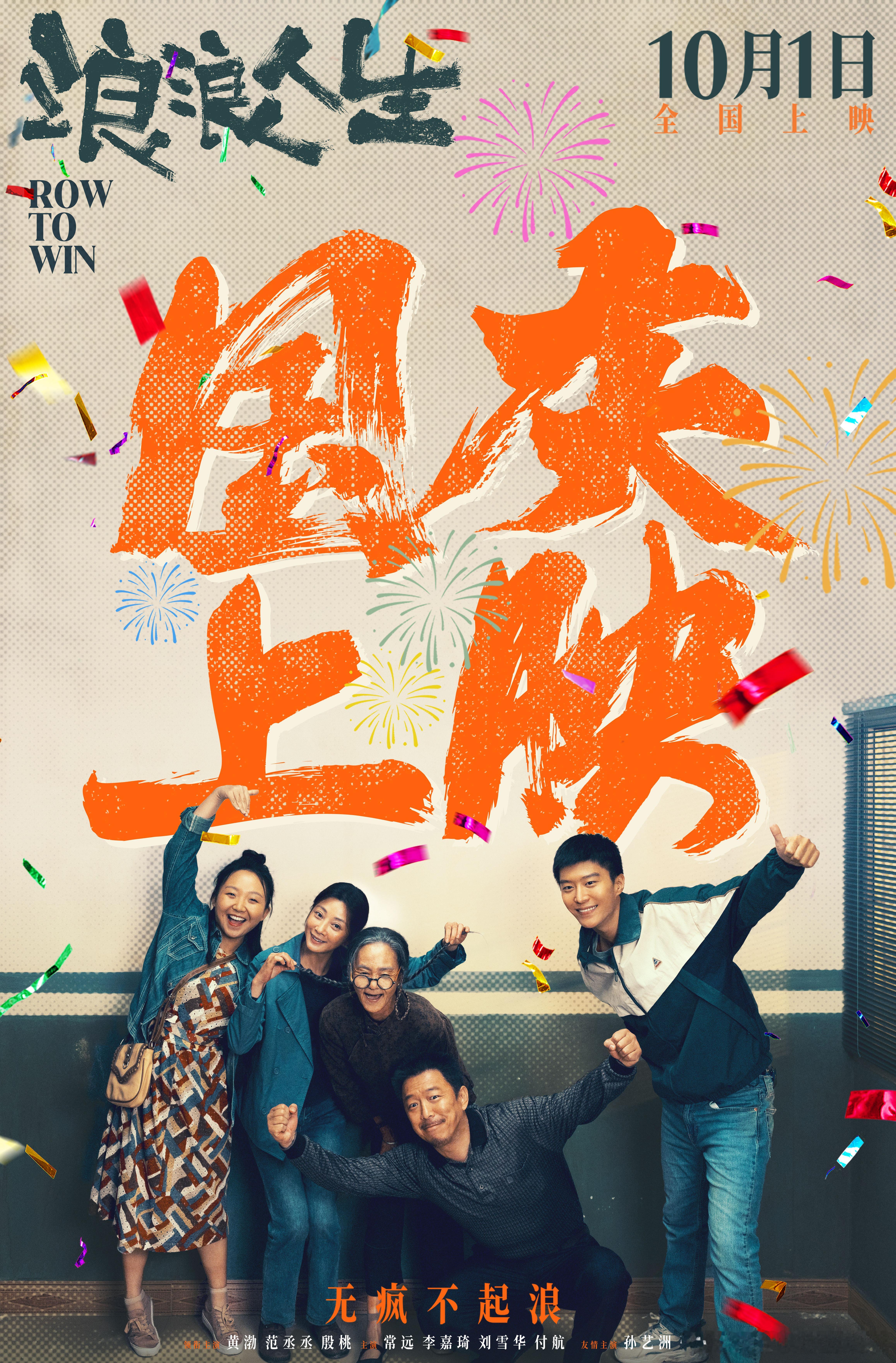 浪浪人生一家人好强的命张力 怎么肥四？！喜剧电影《浪浪人生》预告都开始放大招了吗