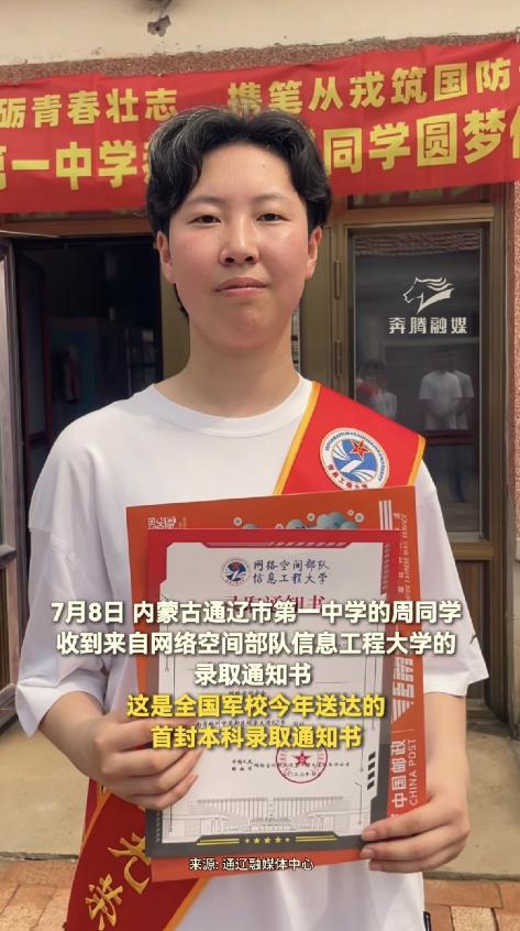 谁也没想到，2026年全国第一份军校录取通知书，居然花落内蒙古一位高考644分的