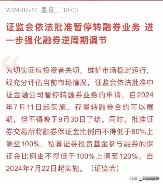 不知真假，即使是真的也毫无诚意！什么叫“逆周期调节”？是韭菜长势太差，要先缓缓，