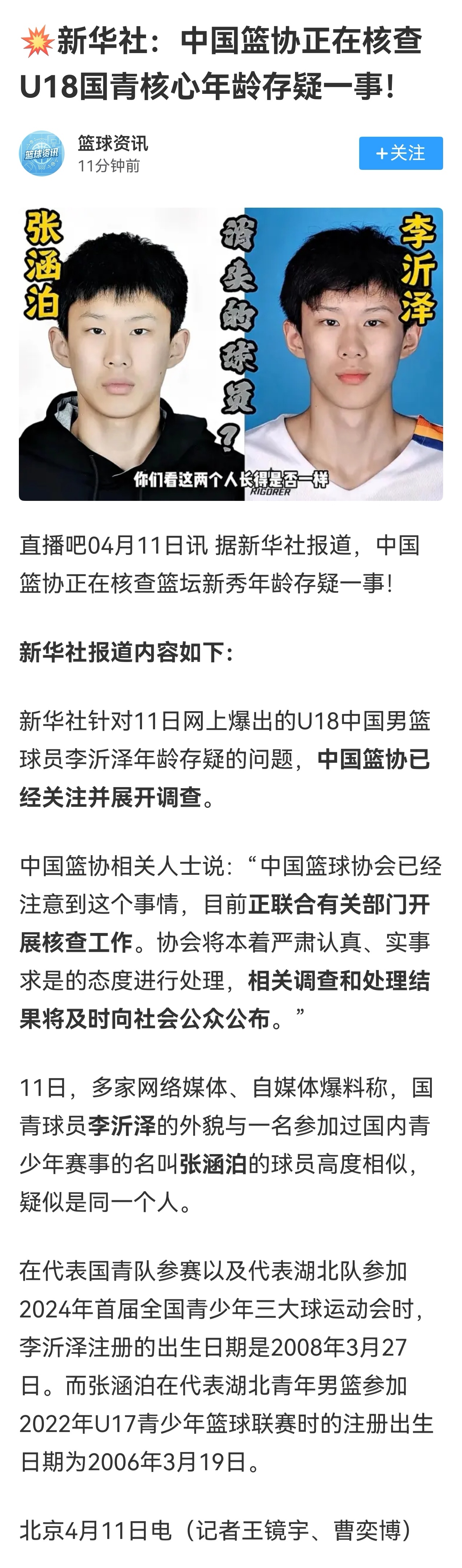中国篮协已经开始调查了～～等着吧，看看调查结果咋说中国篮球