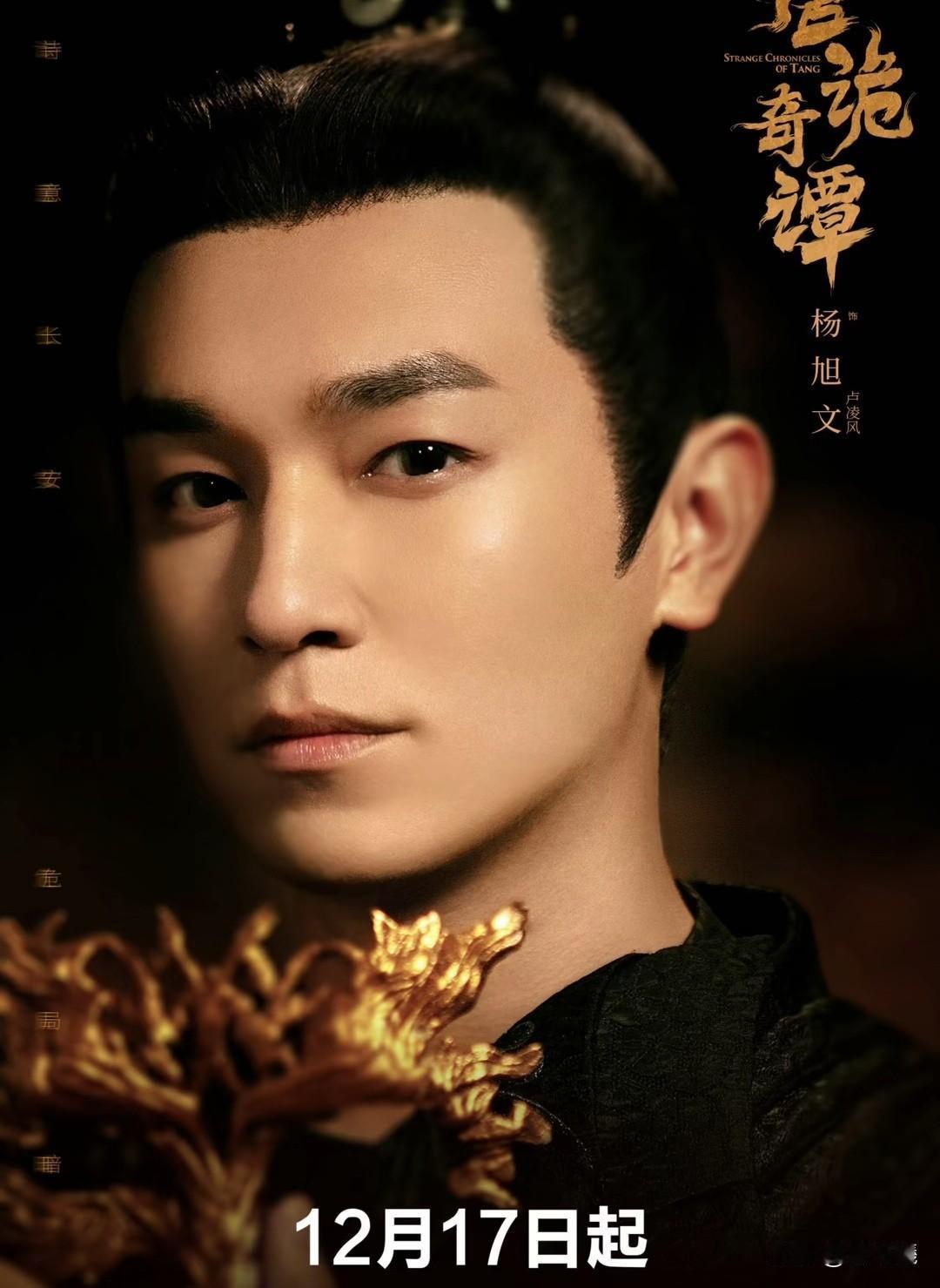 唐诡奇谭:都说卢凌风的原型是太平公主的儿子薛崇简，这就对了！为什么太平公主造反，