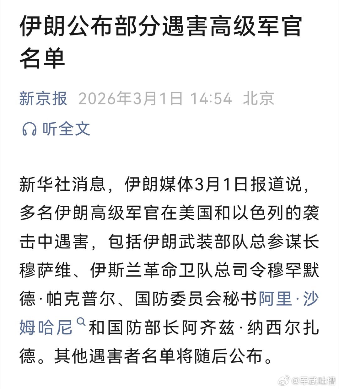 伊朗这次的高层不说一锅端，也端掉了一锅美国依旧是熟悉的套路，利用谈判作为幌子，然