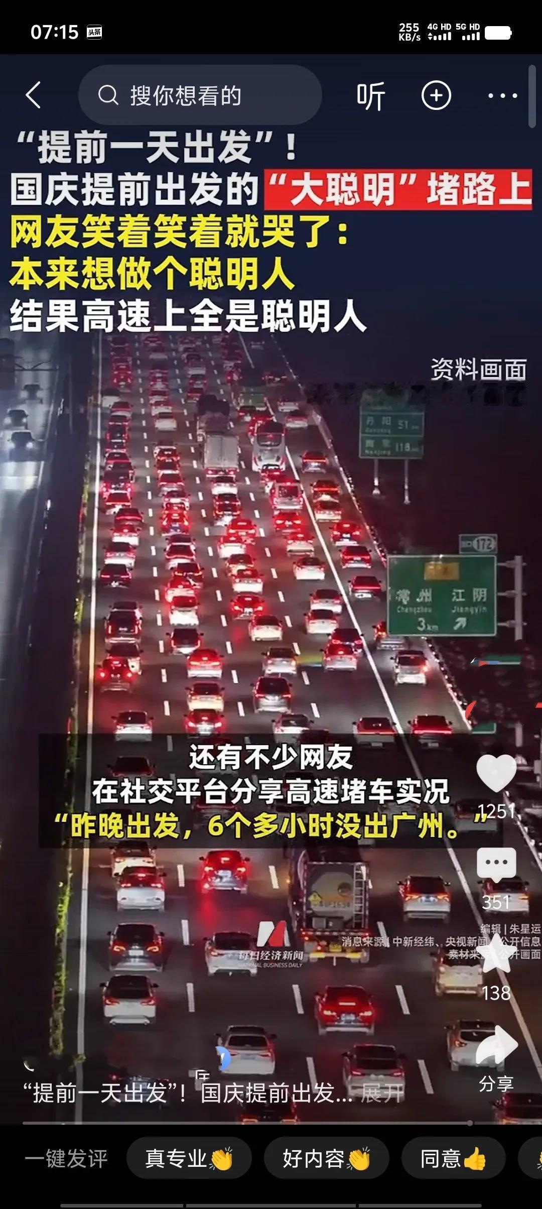 本以为提前规划好路线就能避开十一堵车大军，结果还是低估了这汹涌的“车潮”。高速上