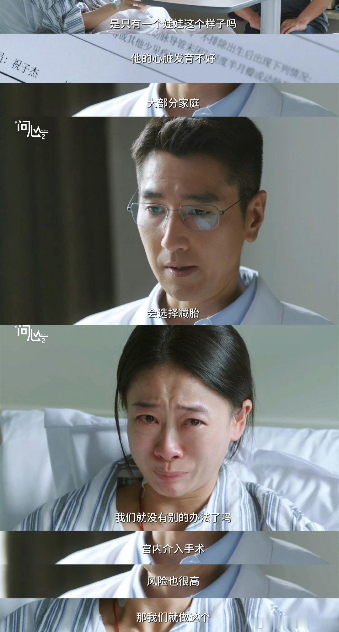 国产剧拍了高危孕胎案例《问心2》直面高危妊娠抉择，在母婴安危与手术风险间反复拉扯