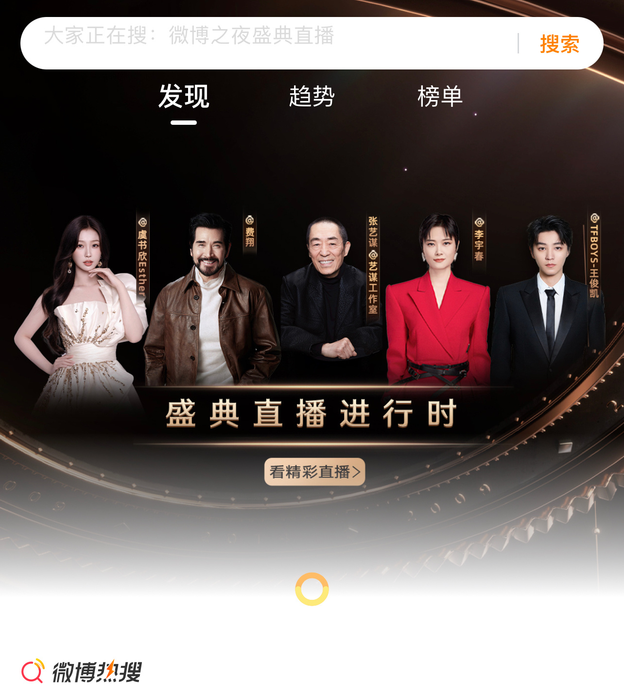 微博发现页下拉有惊喜 唯一小花我爽了😁 