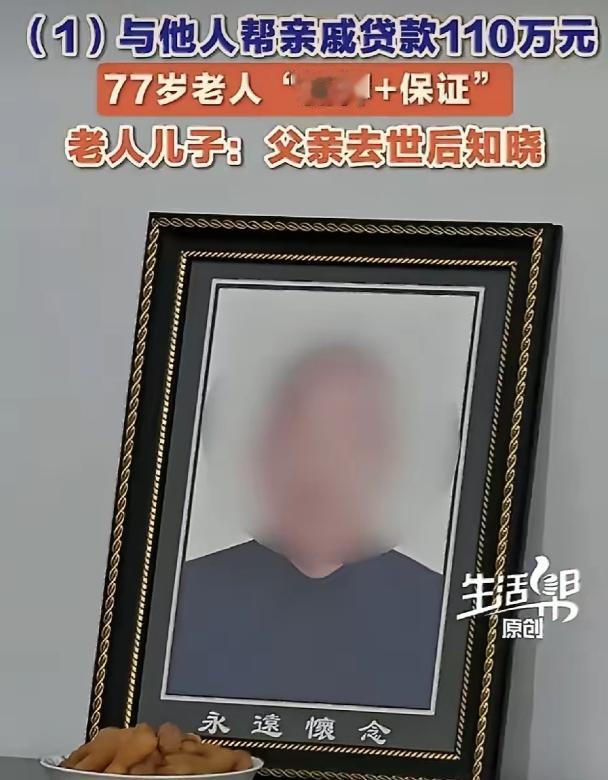 太蹊跷！山东潍坊，77岁老人刚去世，儿子去办房产继承，竟被告知房子早被抵押了。一