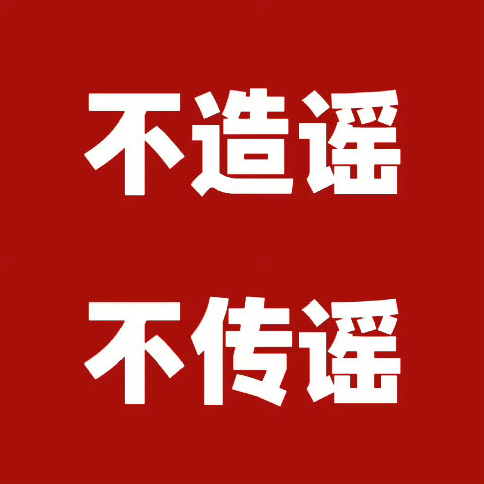 田栩宁九成美延期开庭延期又不是不开了网络不是法外之地不信谣不传谣！ 