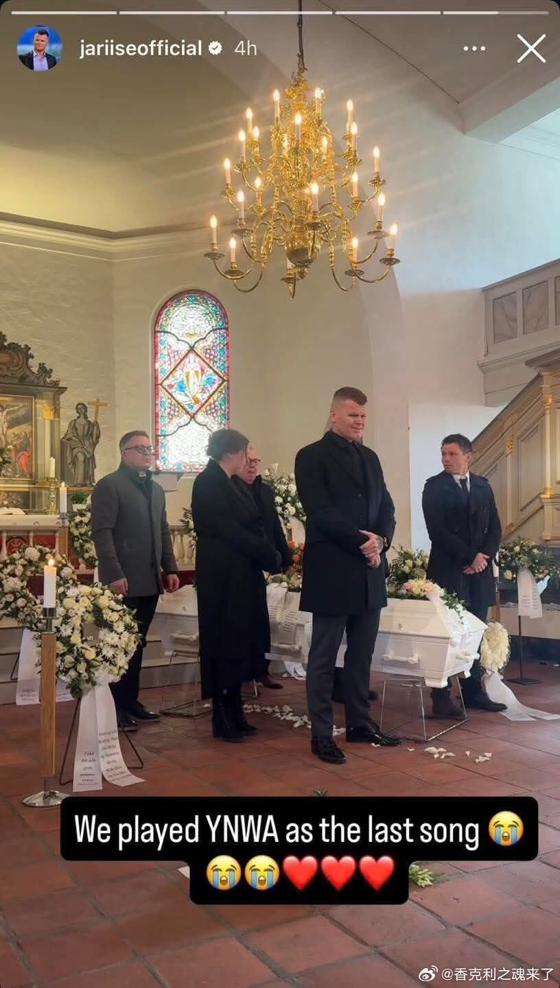 里瑟的父亲汉斯于上周去世，里瑟在Ins中透露，葬礼上他们播放了《你永远不会独行》