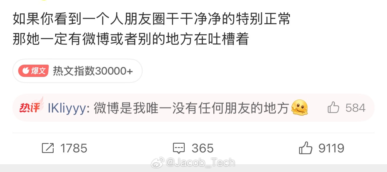如果一个人的朋友圈特别正常 哈哈哈想起之前看到的，如果陌生人发现我微博很有趣想加
