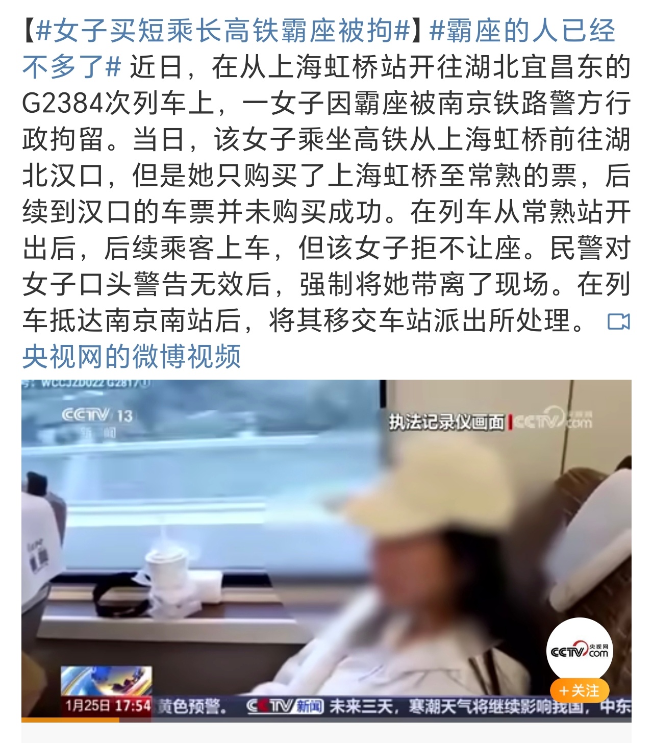 女子买短乘长高铁霸座被拘 看穿着还挺精致的，可惜也就衣着精致，内在还需要提升加强