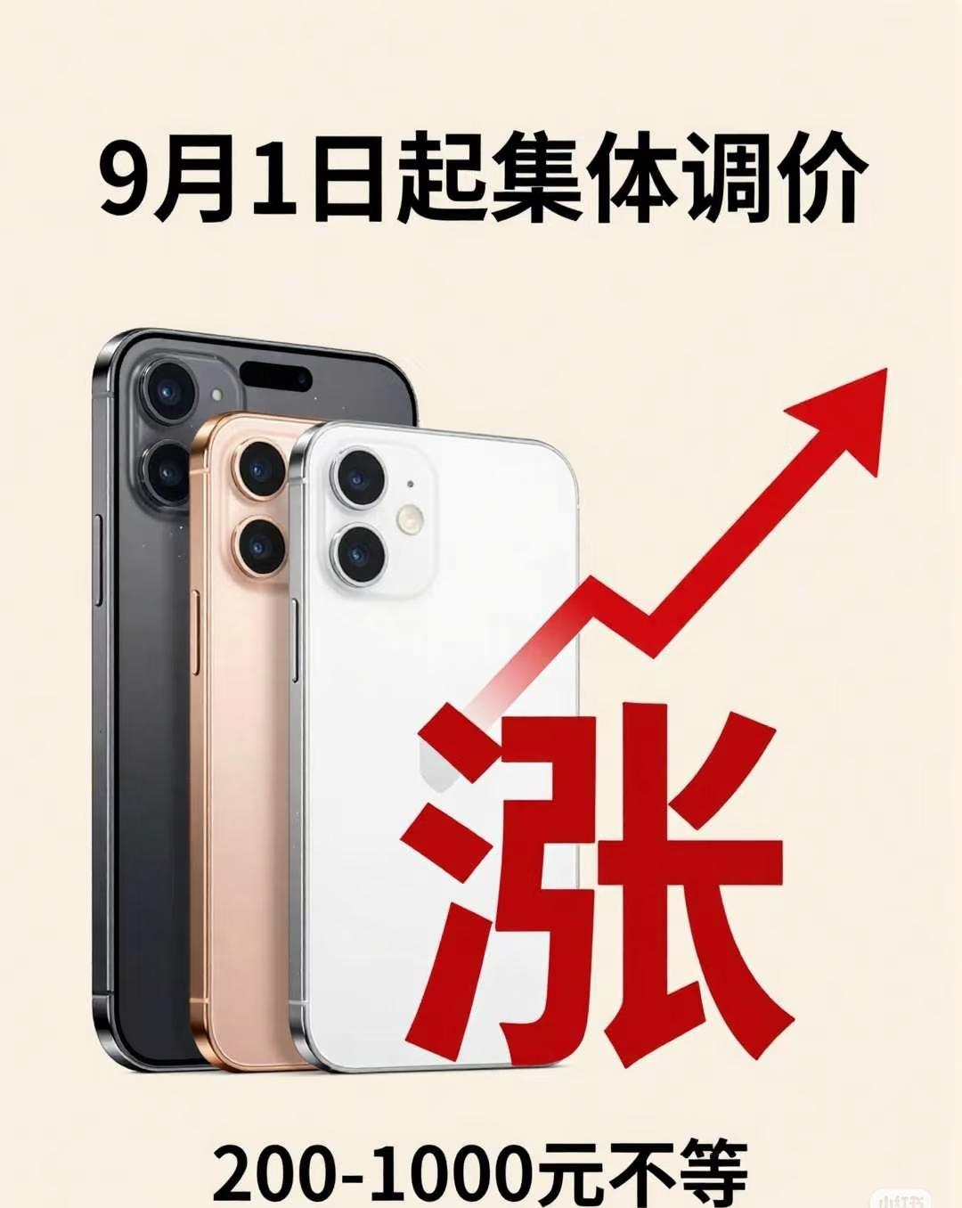目前的手机涨价无非两种结局：

第一种：涨了之后市场份额急剧下降，销量下滑，无人