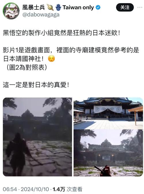 震惊！台湾网友认为《黑悟空》暗藏玄机，靖国神社竟成“取经”对象？[玫瑰]

近日